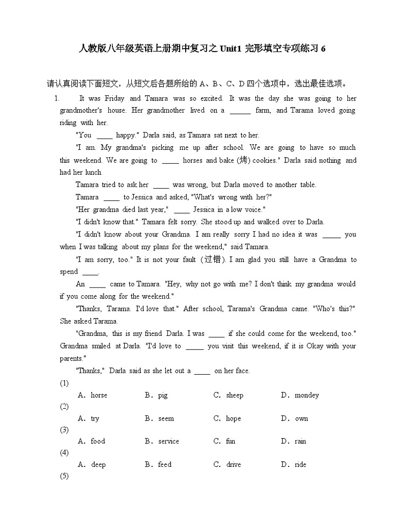 2024-2025学年人教版八年级英语上册期中复习之Unit1完形填空专项练习-6第1页