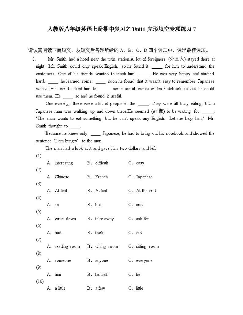 2024-2025学年人教版八年级英语上册期中复习之Unit1完形填空专项练习-7第1页