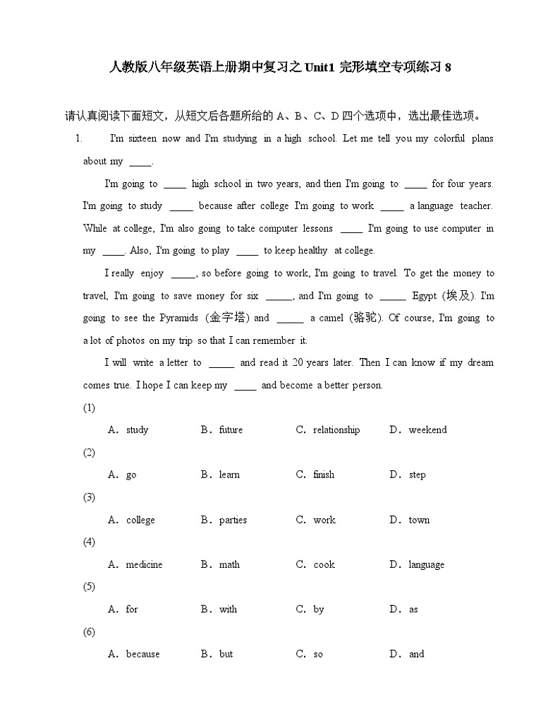 2024-2025学年人教版八年级英语上册期中复习之Unit1完形填空专项练习-8第1页
