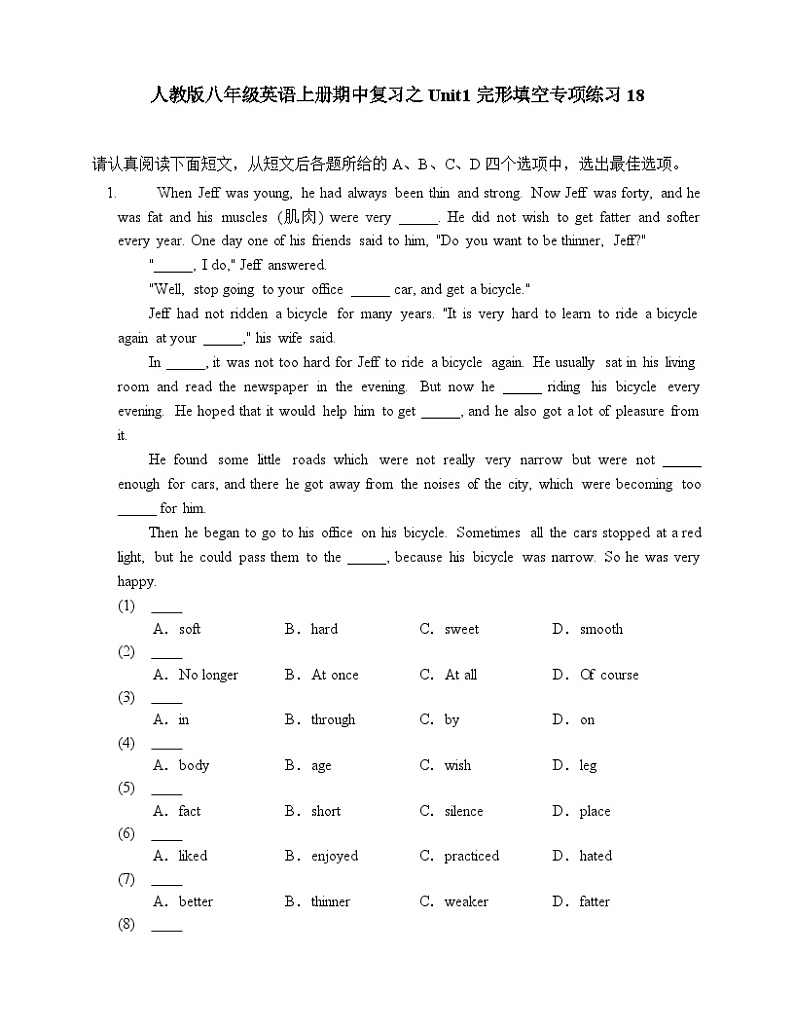2024-2025学年人教版八年级英语上册期中复习之Unit1完形填空专项练习-18第1页