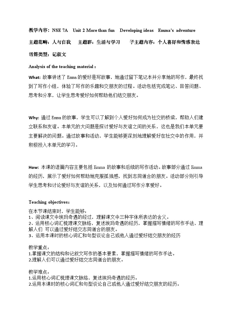 【优质阅读公开课课件+新课标教学设计】Unit 2 More than fun  Developing ideas  Emma’s adventure（含视频）新外研版七上英语01