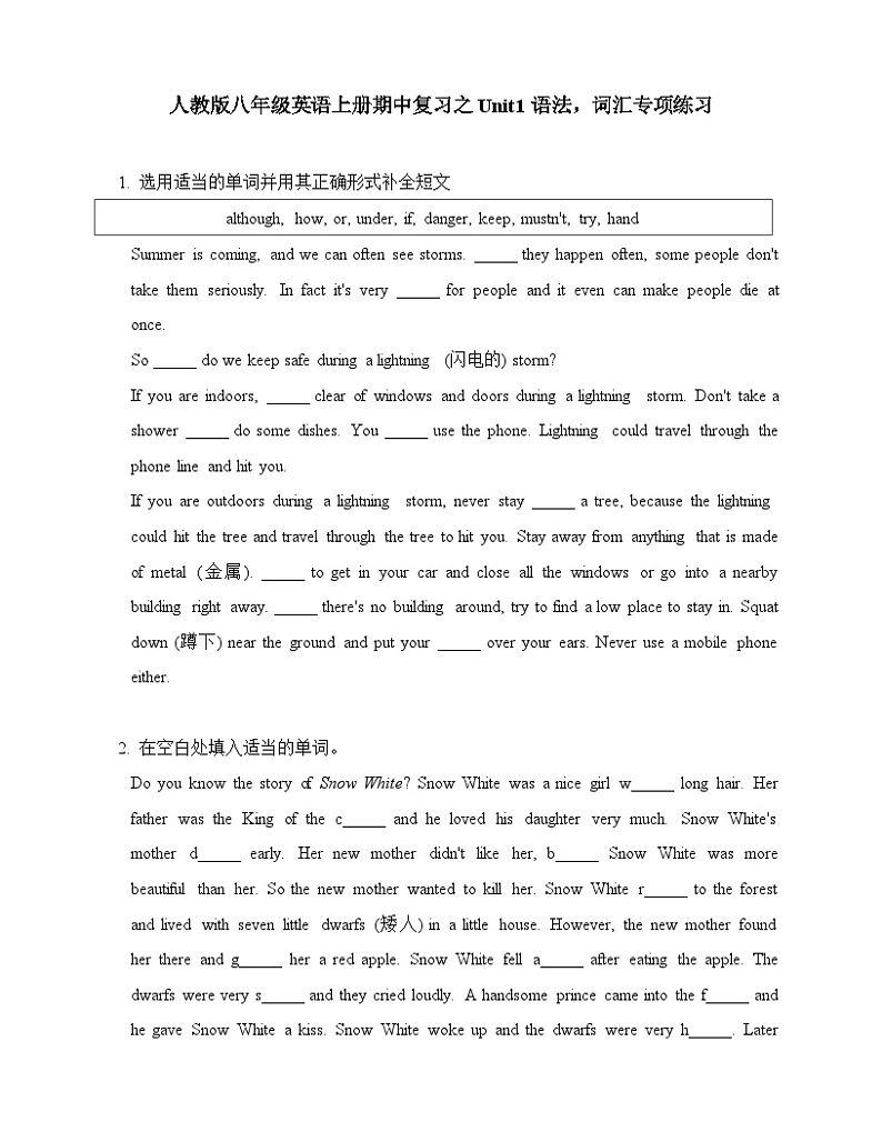 2024-2025学年人教版八年级英语上册期中复习之Unit1语法，词汇专项练习3（天津专用）第1页