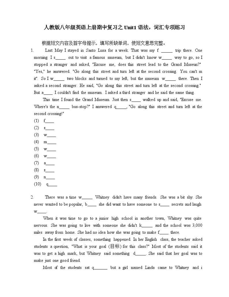 2024-2025学年人教版八年级英语上册期中复习之Unit1语法，词汇专项练习8（天津专用）第1页