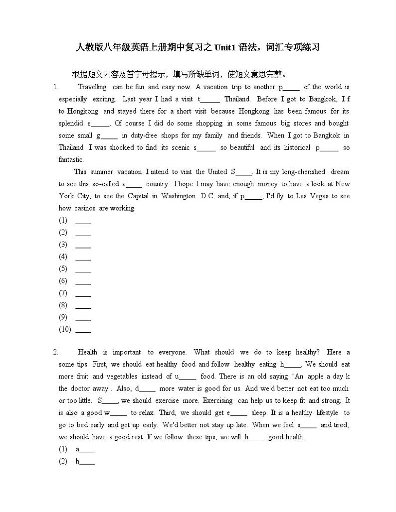 2024-2025学年人教版八年级英语上册期中复习之Unit1语法，词汇专项练习10（天津专用）第1页