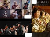 【优质公开课课件】Unit2 More than fun Understanding Ideas Rock music meets the erhu（含音视频）新外研版七上英语