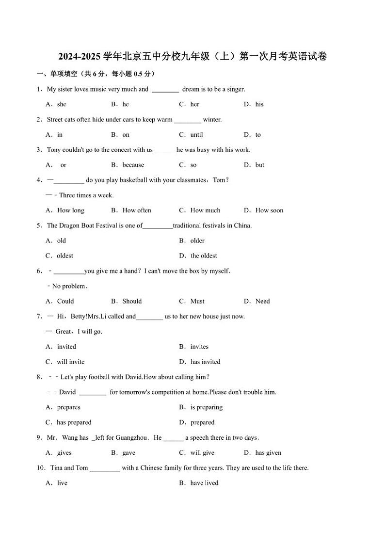 [英语]北京五中分校2024～2025学年九年级上学期第一次月考试卷(有答案)第1页