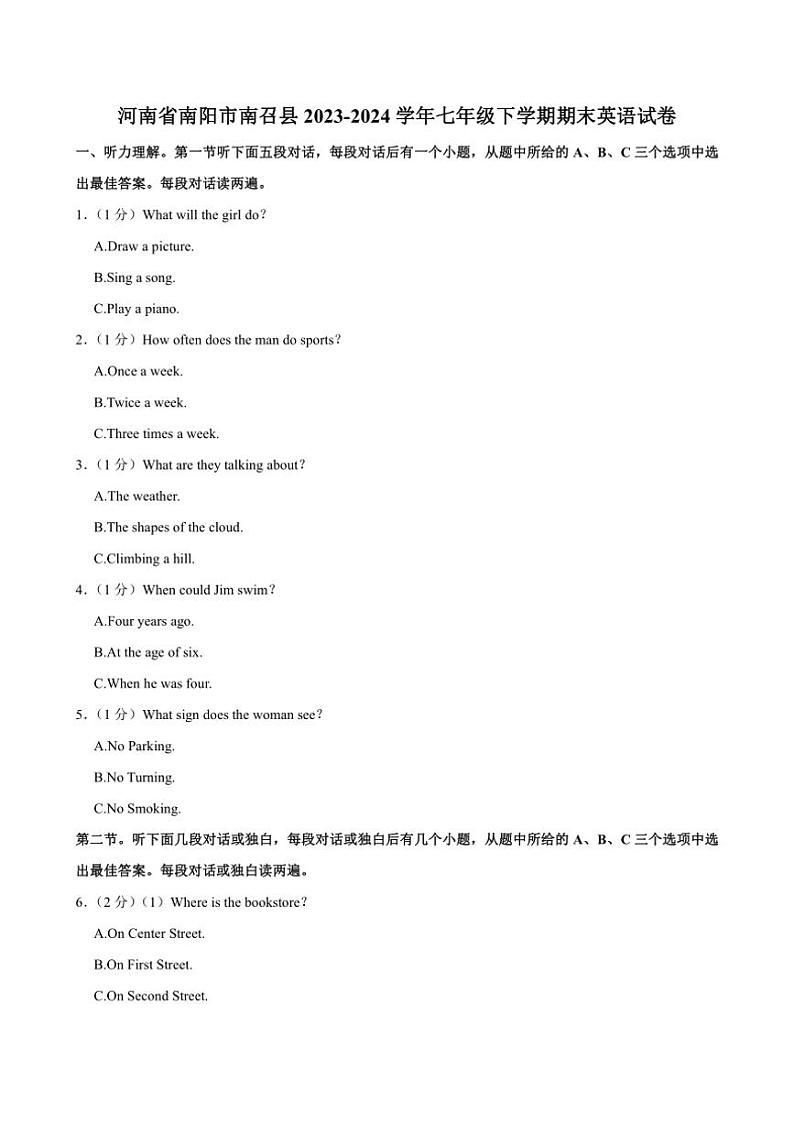 [英语][期末]河南省南阳市南召县2023～2024学年七年级下学期期末试卷(有答案无听力原文及音频)第1页