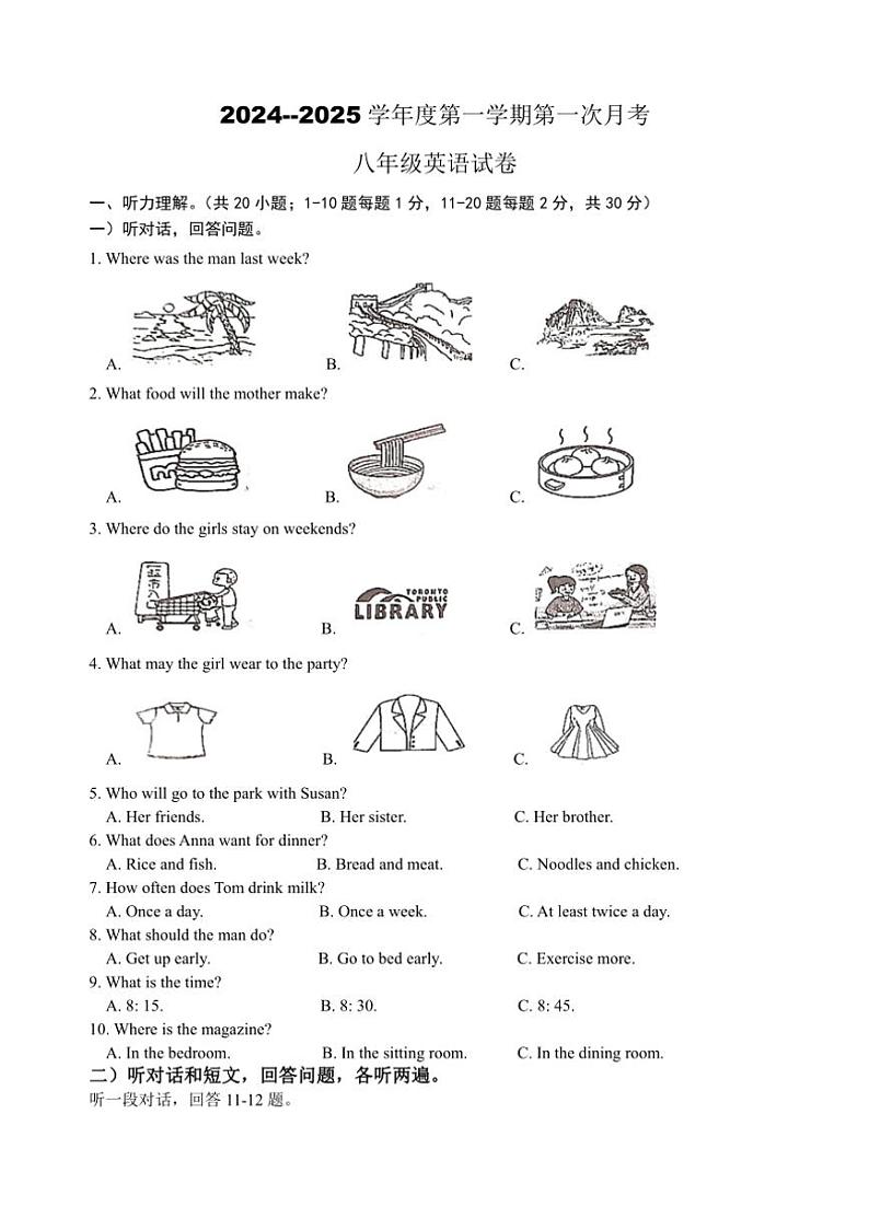 [英语]江苏省连云港市东海县2024～2025学年上学期八年级第一次月考试题(有答案无听力原文及音频)第1页