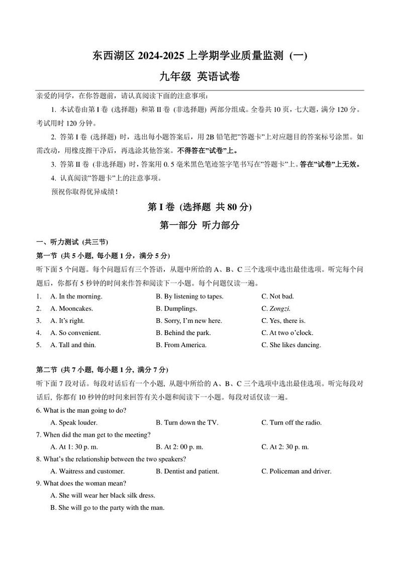 [英语]湖北省武汉市东西湖区2024～2025学年九年级上学期学业质量监测月考(一)(有答案)第1页