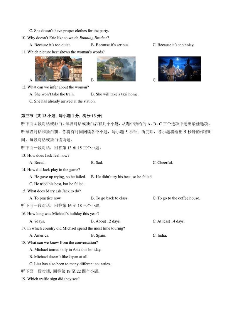 [英语]湖北省武汉市东西湖区2024～2025学年九年级上学期学业质量监测月考(一)(有答案)第2页