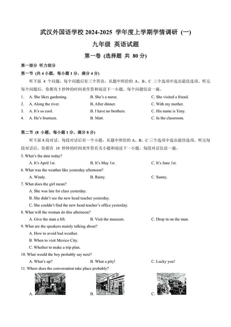 [英语]湖北省武汉外国语学校2024～2025学年上学期学情调研(一)九年级月考试题(有答案)第1页