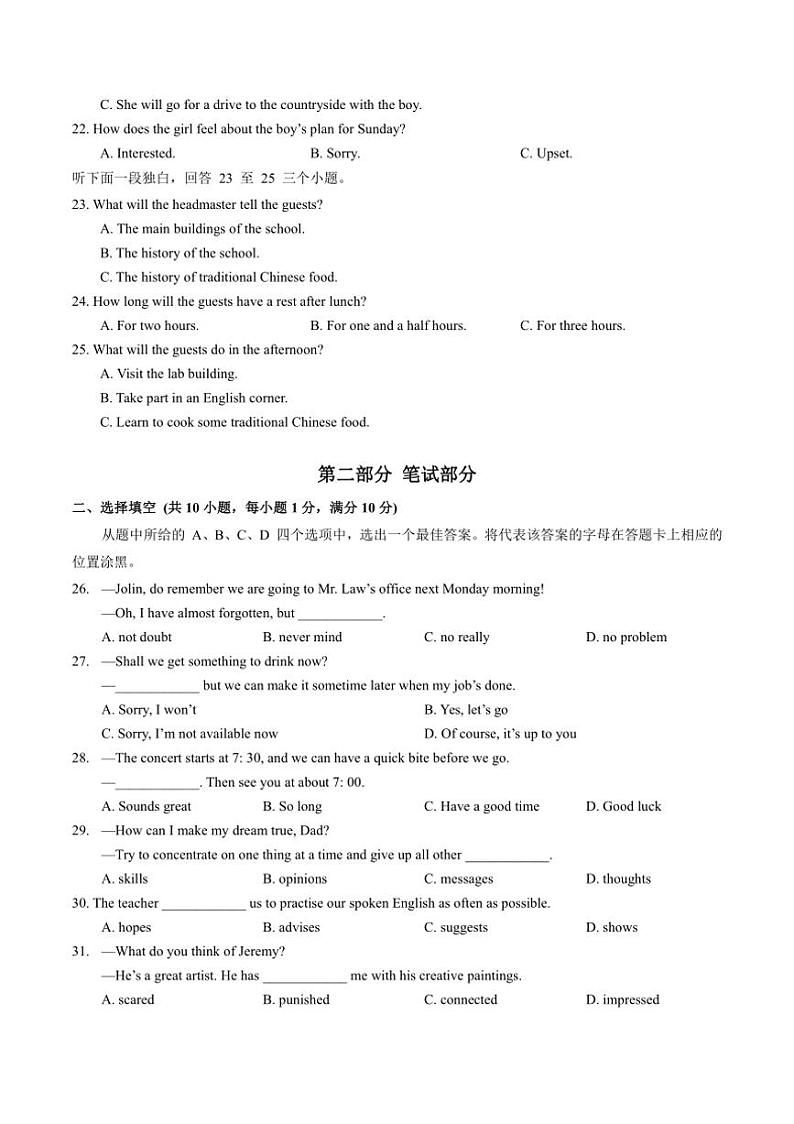 [英语]湖北省武汉外国语学校2024～2025学年上学期学情调研(一)九年级月考试题(有答案)第3页