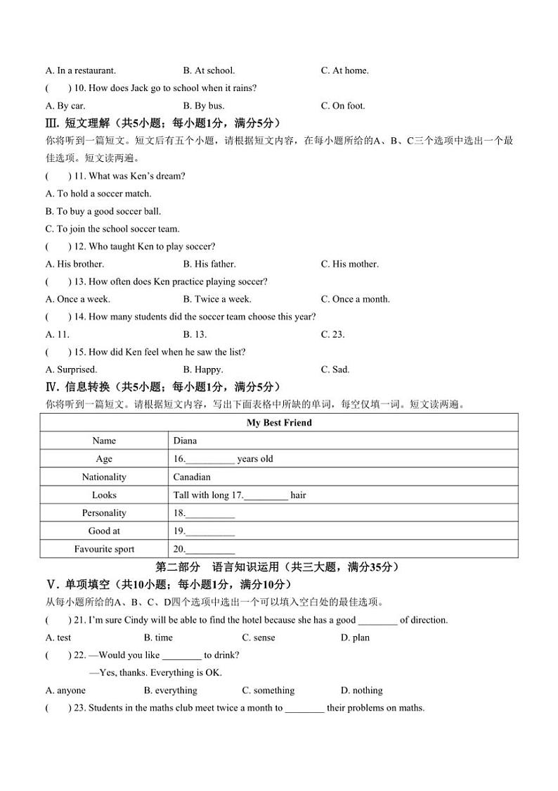 [英语]安徽省安庆市岳西县2024～2025学年八年级上学期第一次月考试题(有答案)第2页