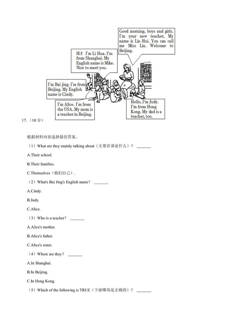 [英语][期中]河南省南阳市宛城区2023～2024学年七年级上学期11月期中考试试题(有答案)第2页