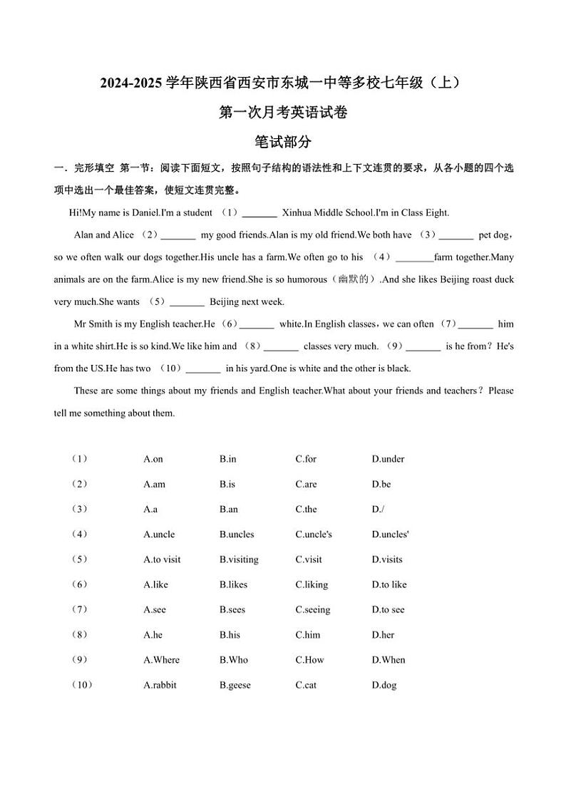 [英语]陕西省西安市东城一中等多校2024～2025学年七年级上学期第一次月考试卷(有答案)第1页