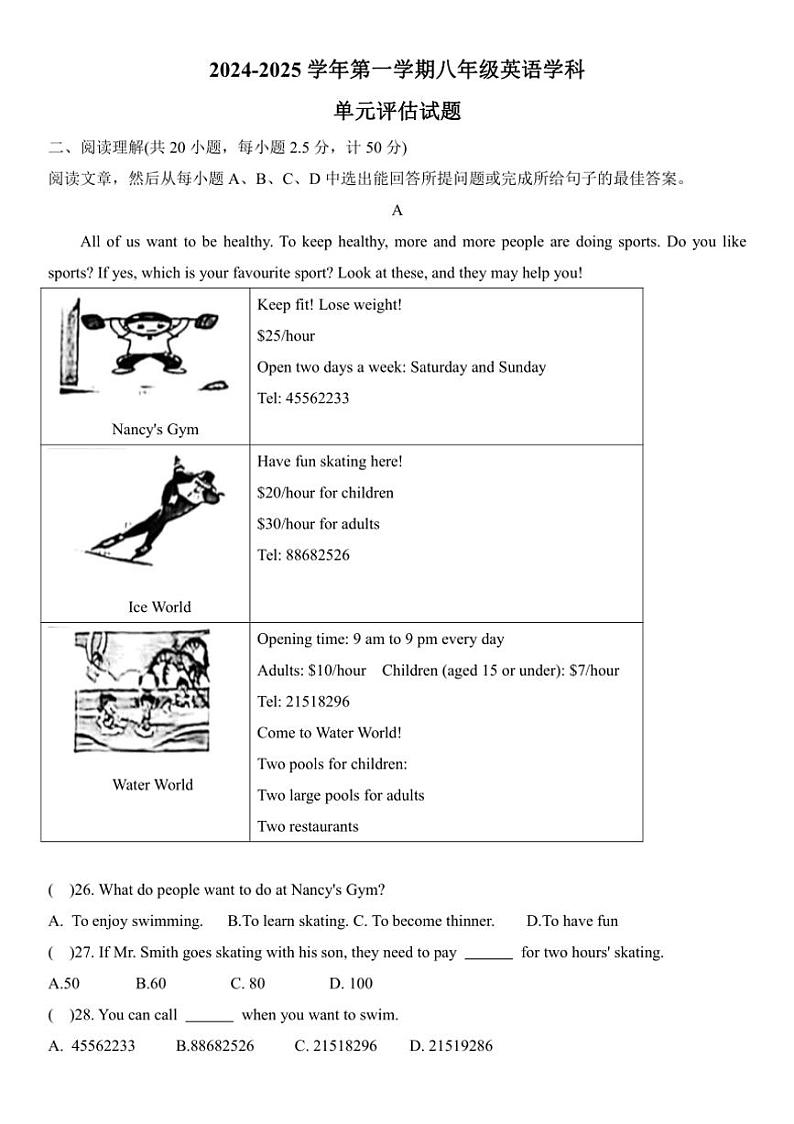 [英语]山东省德州市德城区2024～2025学年八年级上学期10月月考试题(有答案)第1页