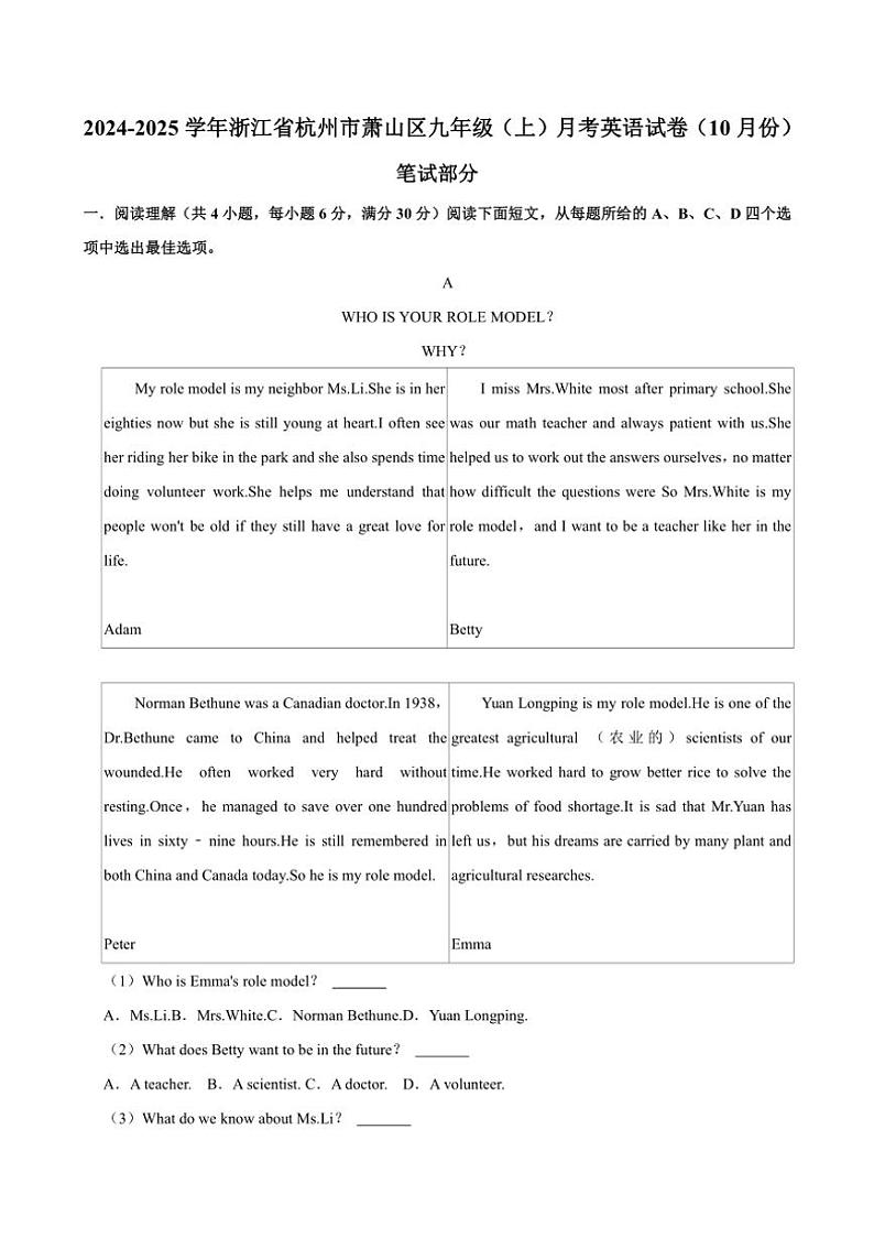 [英语]浙江省杭州市萧山区2024～2025学年上学期九年级月考试卷(10月份)(有答案)第1页