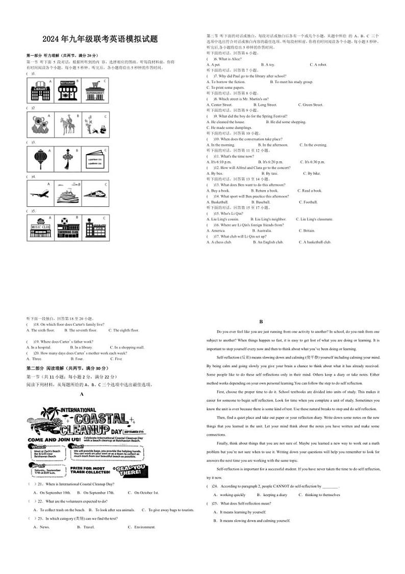 [英语]湖南省岳阳市岳阳县十一校联考2024～2025学年九年级上学期第一次月考试题(无答案)第1页