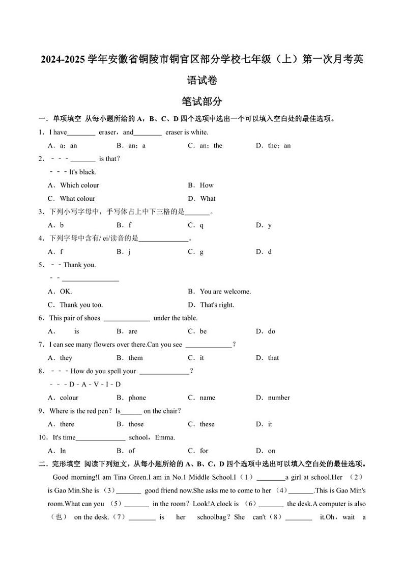 [英语]安徽省铜陵市铜官区部分学校2024～2025学年七年级上学期第一次月考试卷(有答案)第1页