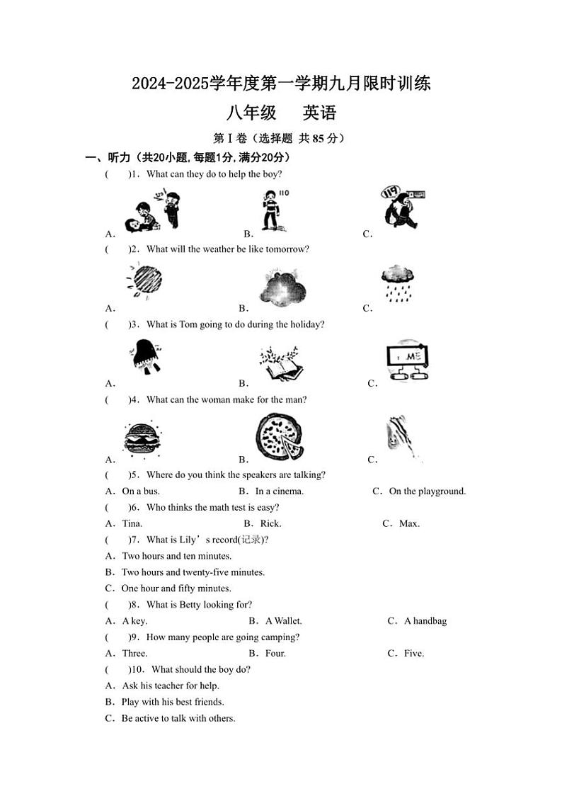 [英语]江苏省南通市海门区多校联考2024～2025学年度第一学期十月月考八年级试卷(有答案无听力音频及原文)第1页