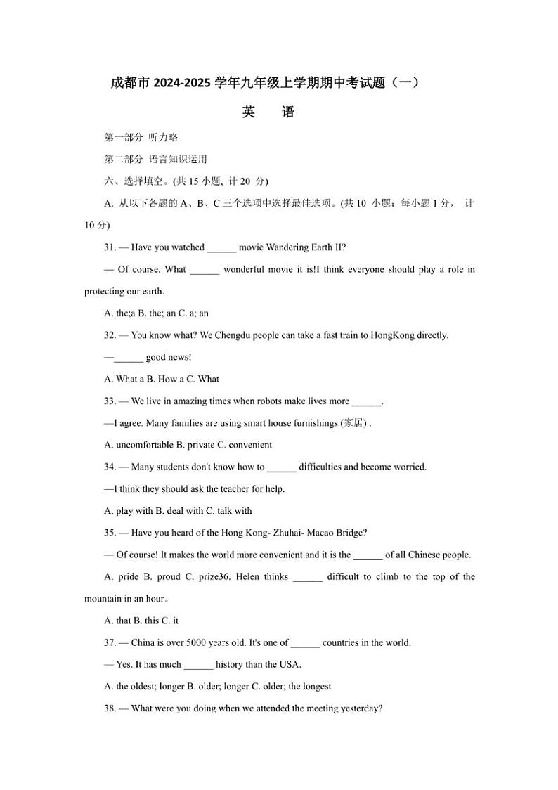 [英语][期中]四川省成都市2024～2025学年九年级上学期期中考模拟试题(一)(有答案无听力部分)第1页
