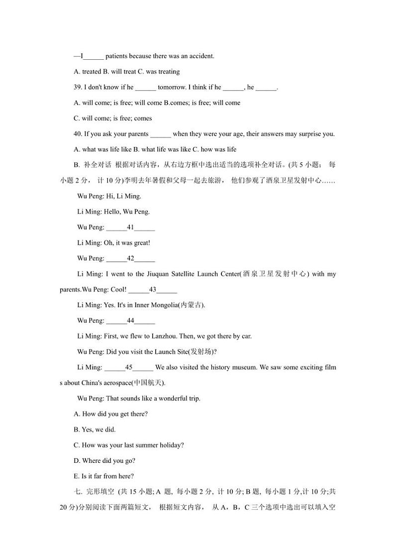 [英语][期中]四川省成都市2024～2025学年九年级上学期期中考模拟试题(一)(有答案无听力部分)第2页