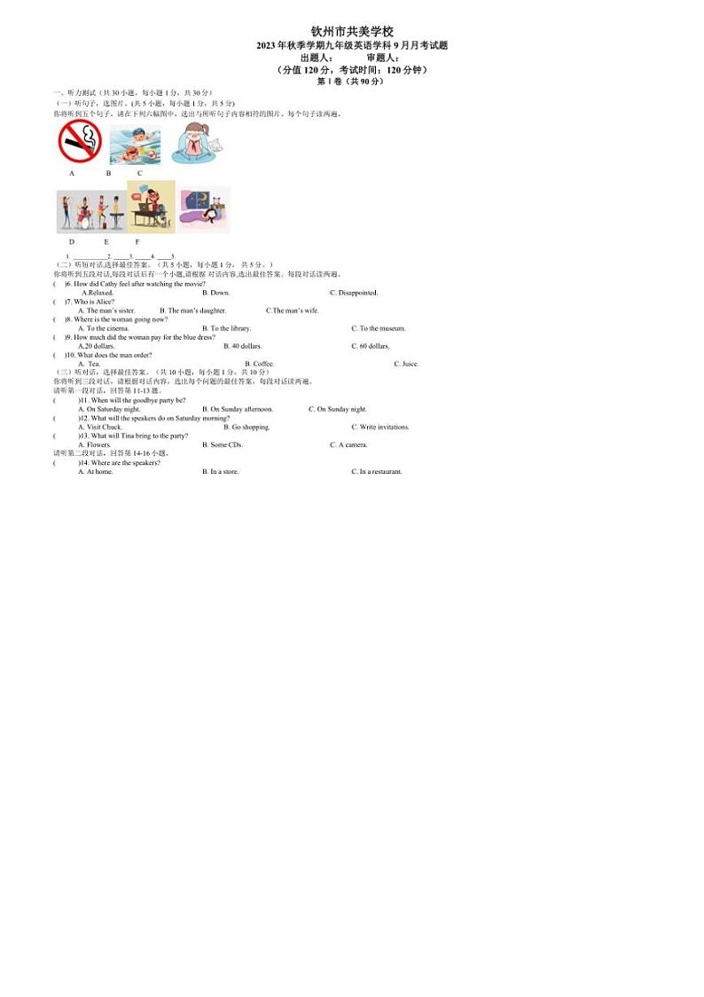 [英语]广西钦州市共美学校2023～2024学年九年级上学期9月月考试卷(＋word版有答案无听力原文有音频)第1页
