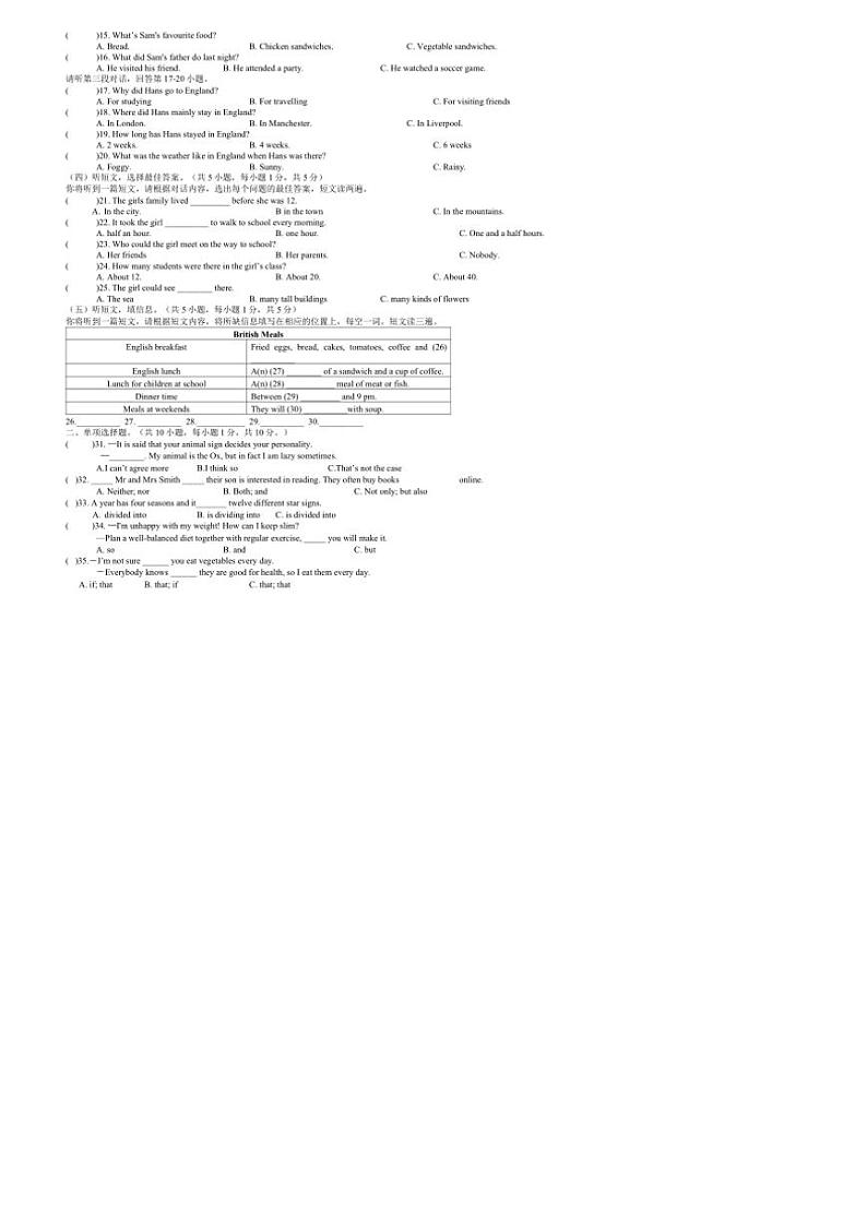 [英语]广西钦州市共美学校2023～2024学年九年级上学期9月月考试卷(＋word版有答案无听力原文有音频)第2页