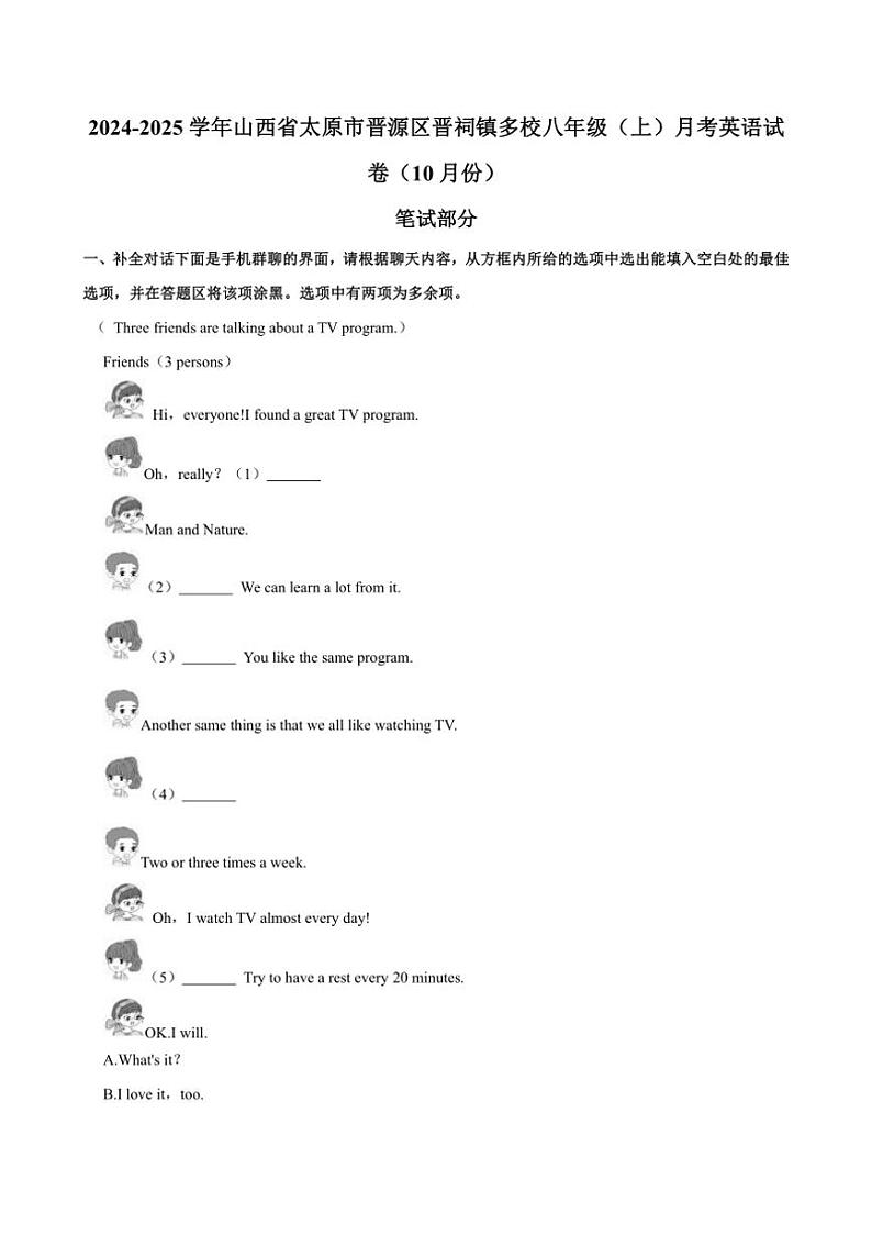 [英语]山西省太原市晋源区晋祠镇多校2024～2025学年八年级上学期(10月份)月考试卷(有答案)第1页