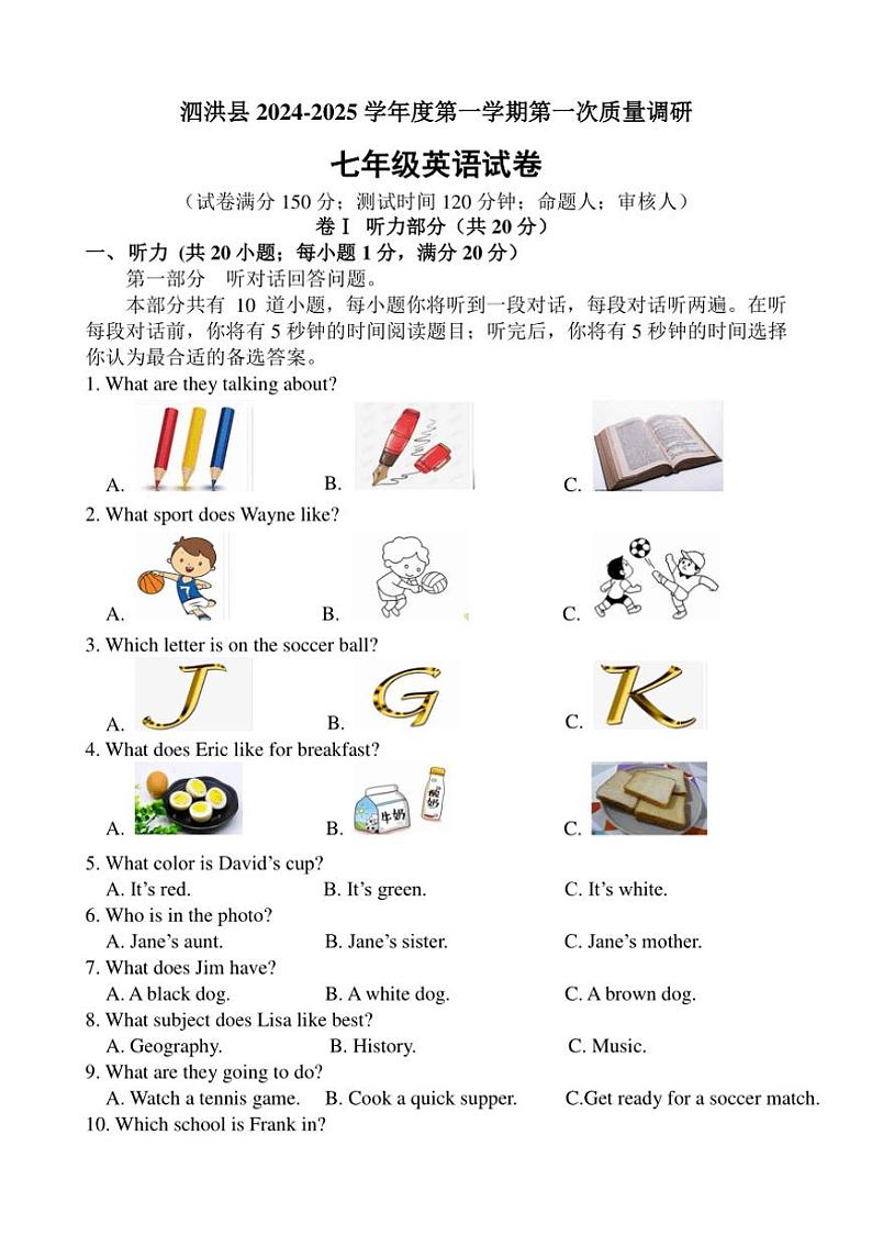 [英语]江苏省宿迁市泗洪县振洪双语中学2024～2025学年七年级上学期第一次月考试卷(有答案无听力原文有音频)第1页