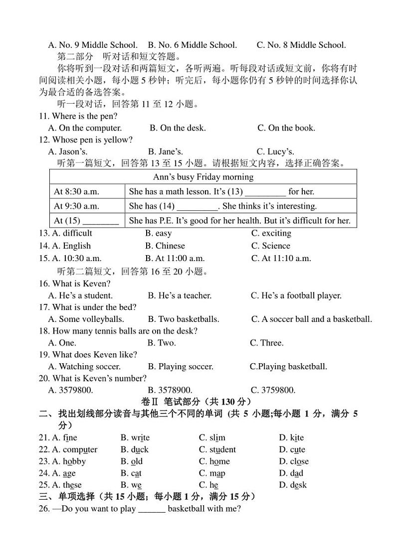 [英语]江苏省宿迁市泗洪县振洪双语中学2024～2025学年七年级上学期第一次月考试卷(有答案无听力原文有音频)第2页