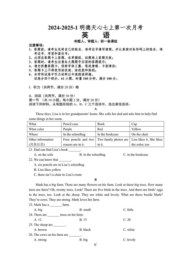 [英语]湖南省长沙市明德天心中学2024～2025学年七年级上学期第一次月考试题(有答案)第1页