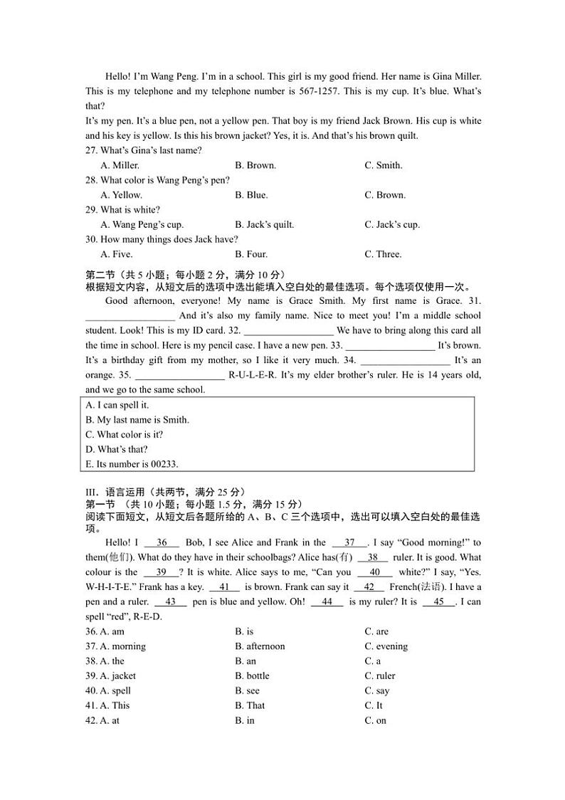 [英语]湖南省长沙市明德天心中学2024～2025学年七年级上学期第一次月考试题(有答案)第2页