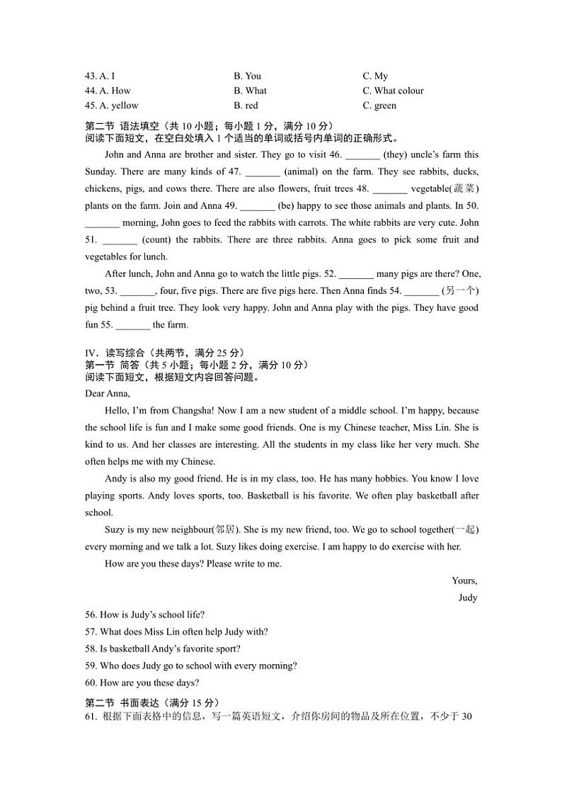 [英语]湖南省长沙市明德天心中学2024～2025学年七年级上学期第一次月考试题(有答案)第3页