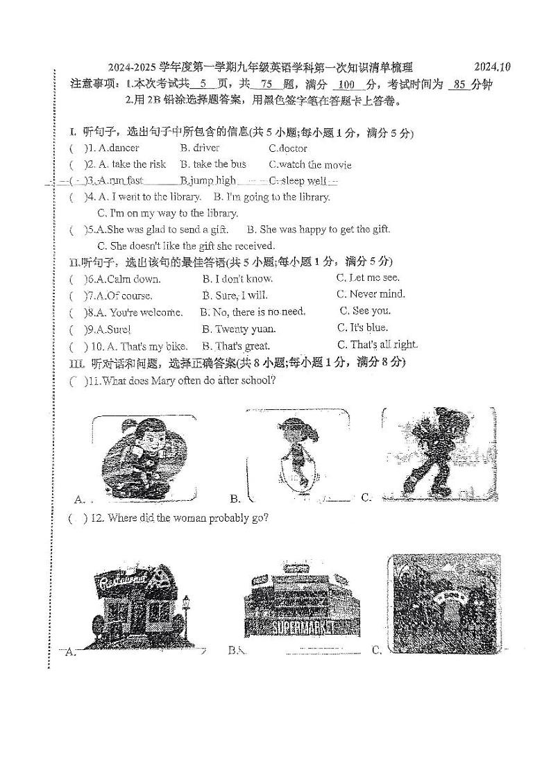 河北省唐山市友谊中学2024-2025年上学期九年级10月月考英语试题第1页