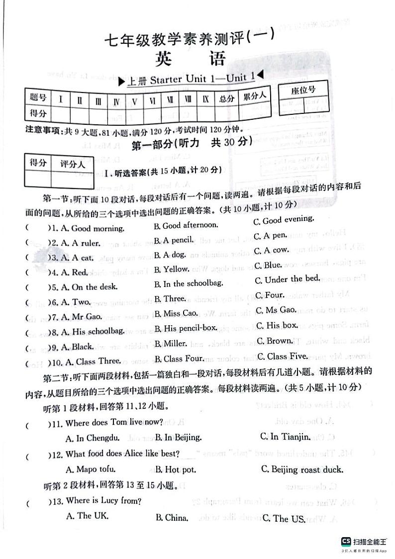 陕西省宝鸡市凤翔区2024-2025学年七年级上学期第一次月考英语试卷第1页
