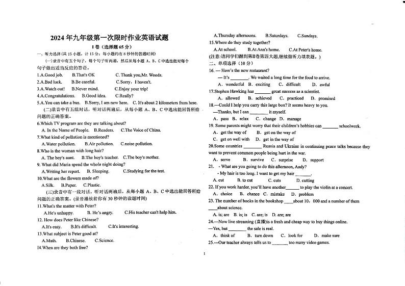 山东省东营市广饶县实验中学2024-2025学年九年级上学期10月月考英语试题第1页