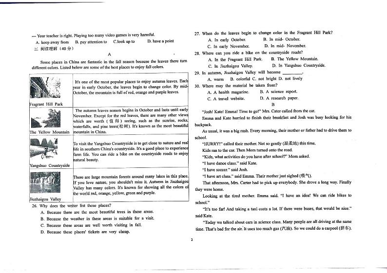 山东省东营市广饶县实验中学2024-2025学年九年级上学期10月月考英语试题第2页