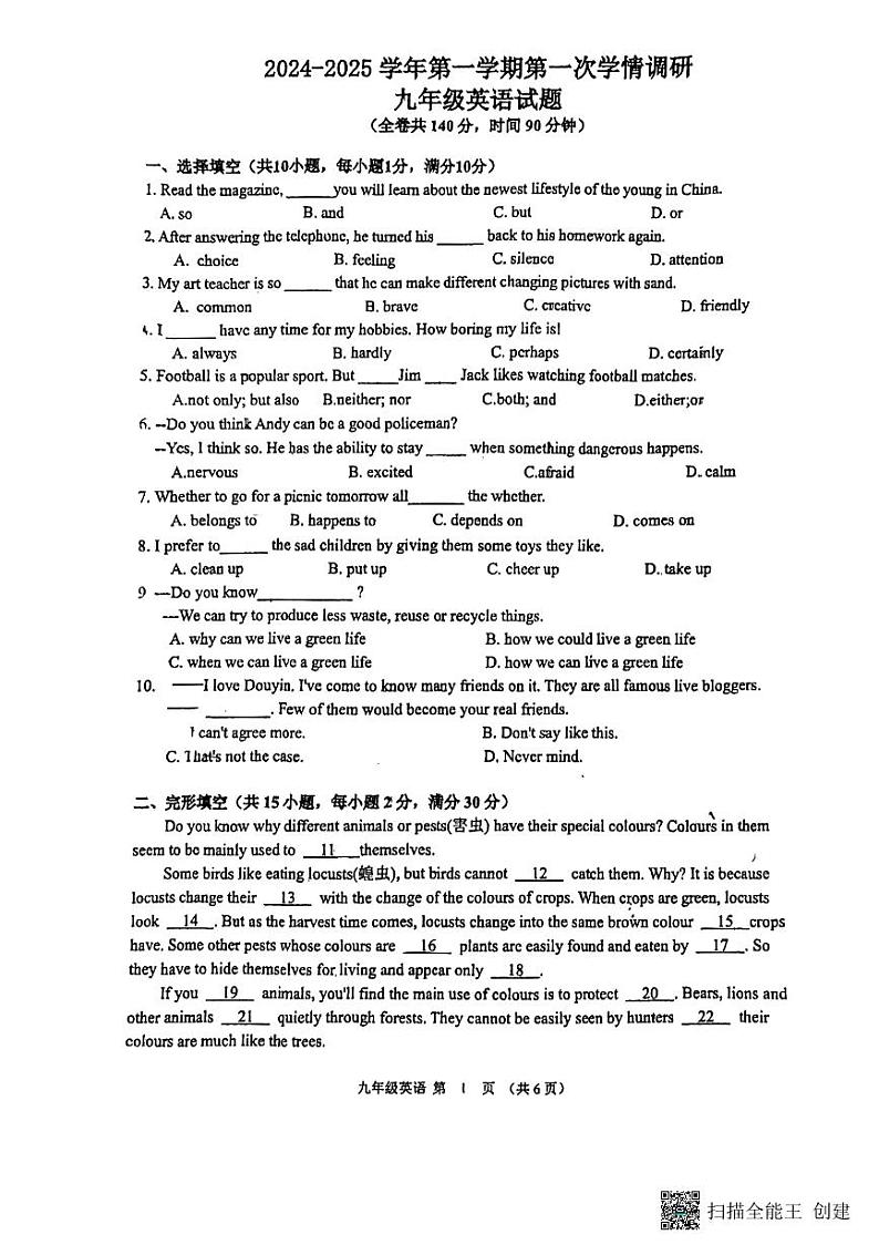江苏省徐州市鼓楼区东苑中学2024-2025学年九年级上学期10月月考英语试题第1页