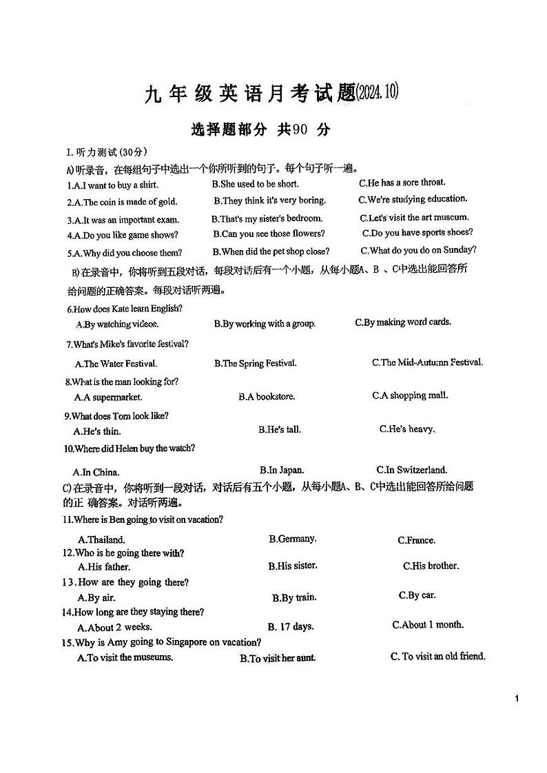山东省济南市槐荫区实验学校2024~2025学年上学期九年级10月考英语试题第1页
