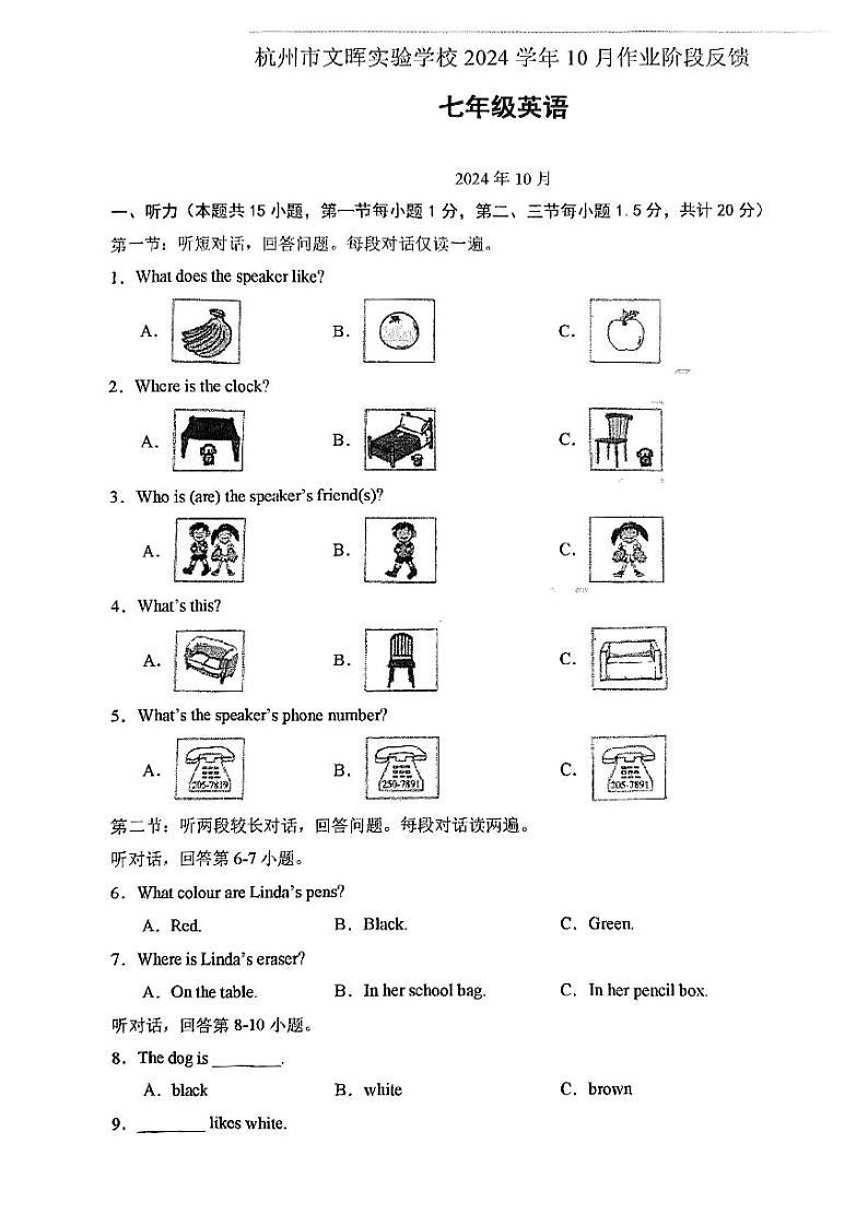 浙江省杭州市文晖实验学校2024-2025学年七年级上册10月月考英语试题第1页