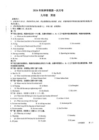 甘肃省金昌市第三中学2024-2025学年九年级上学期第一次月考英语试卷