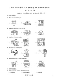 甘肃省金昌市第六中学2024-2025学年九年级上学期第一次月考英语试卷