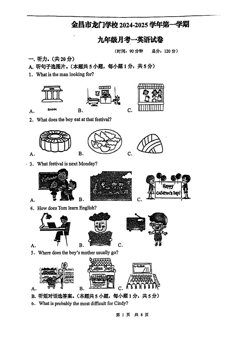 甘肃省金昌市龙门中学2024-2025学年九年级上学期第一次月考英语试卷01