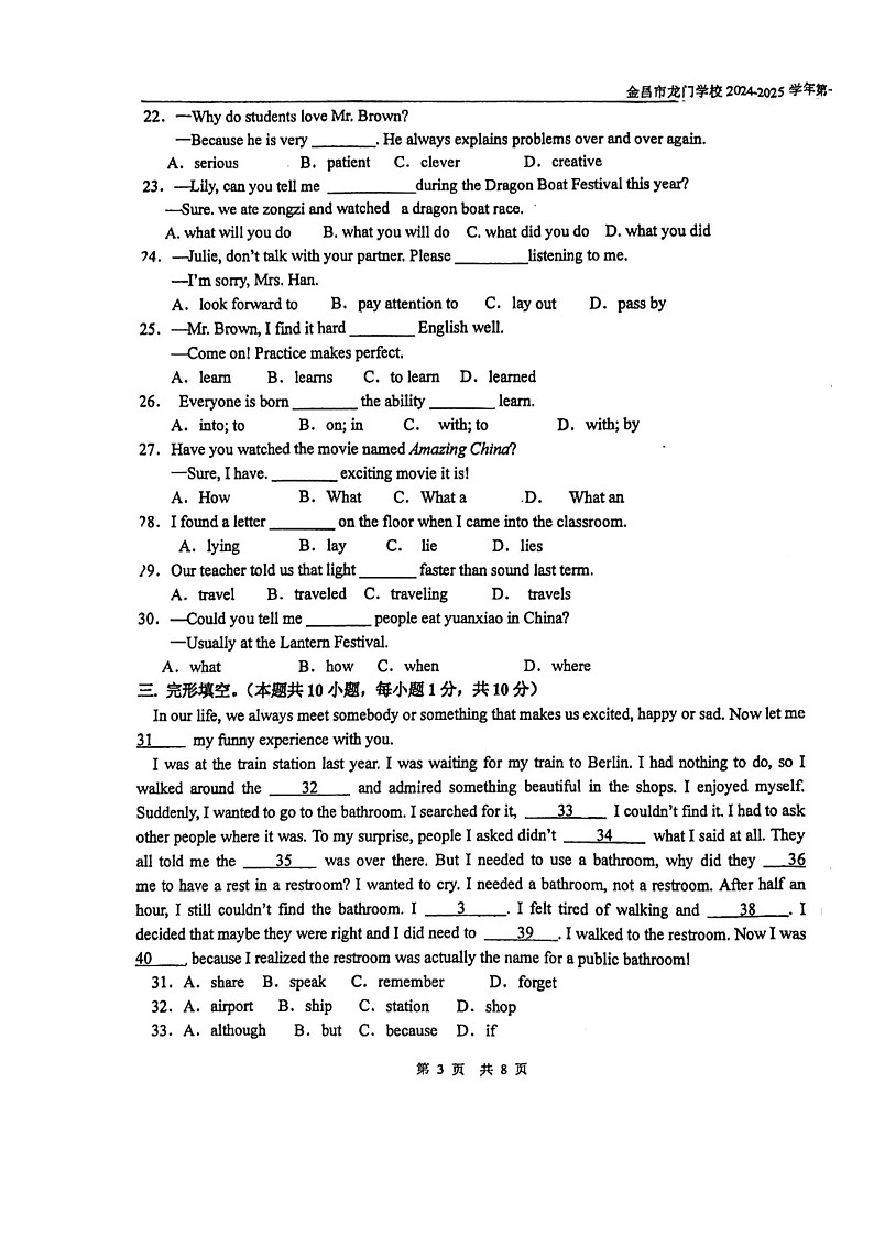 甘肃省金昌市龙门中学2024-2025学年九年级上学期第一次月考英语试卷03