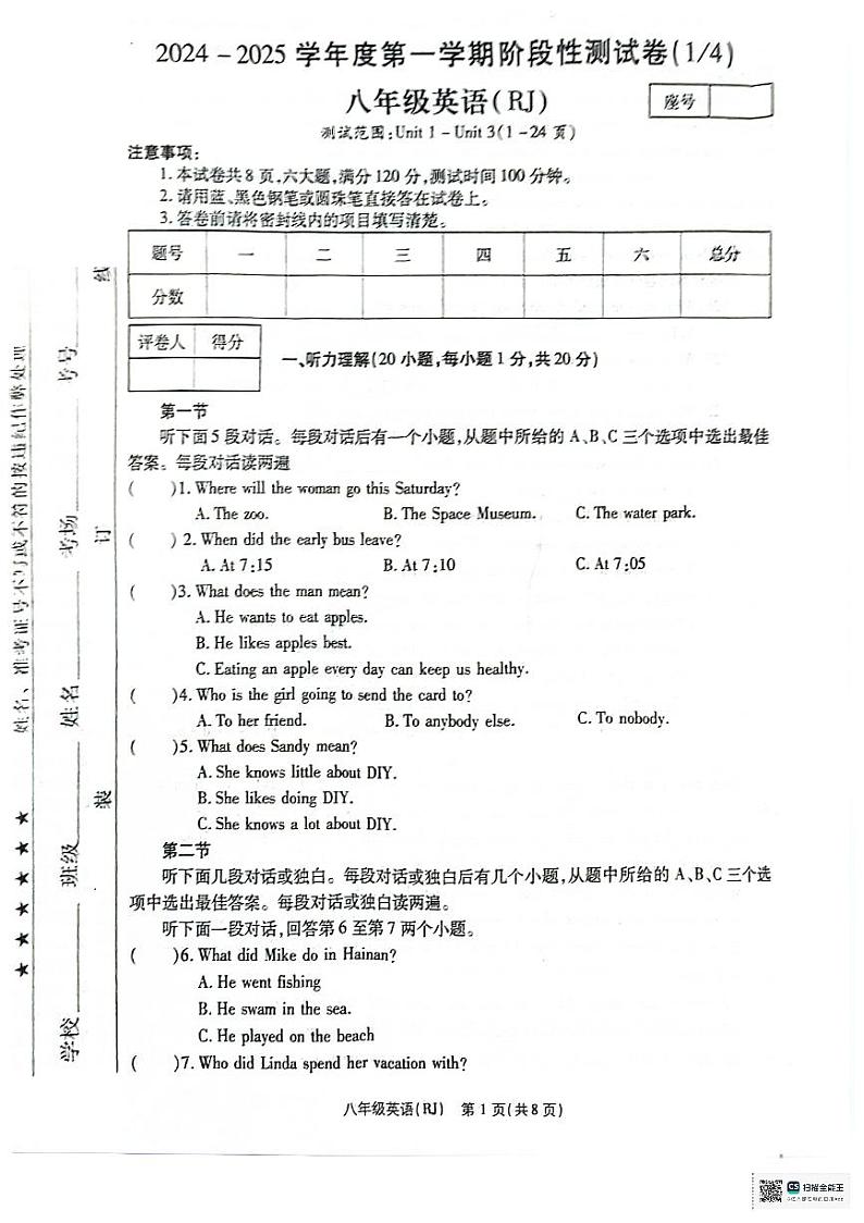 河南省2024-2025学年八年级上学期10月月考英语试题第1页