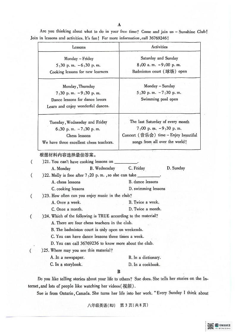 河南省2024-2025学年八年级上学期10月月考英语试题第3页