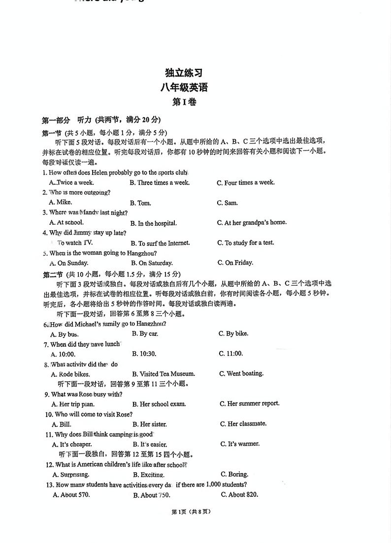 浙江省杭州市公益中学2024-2025学年上学期八年级英语Unit1~3月考卷01