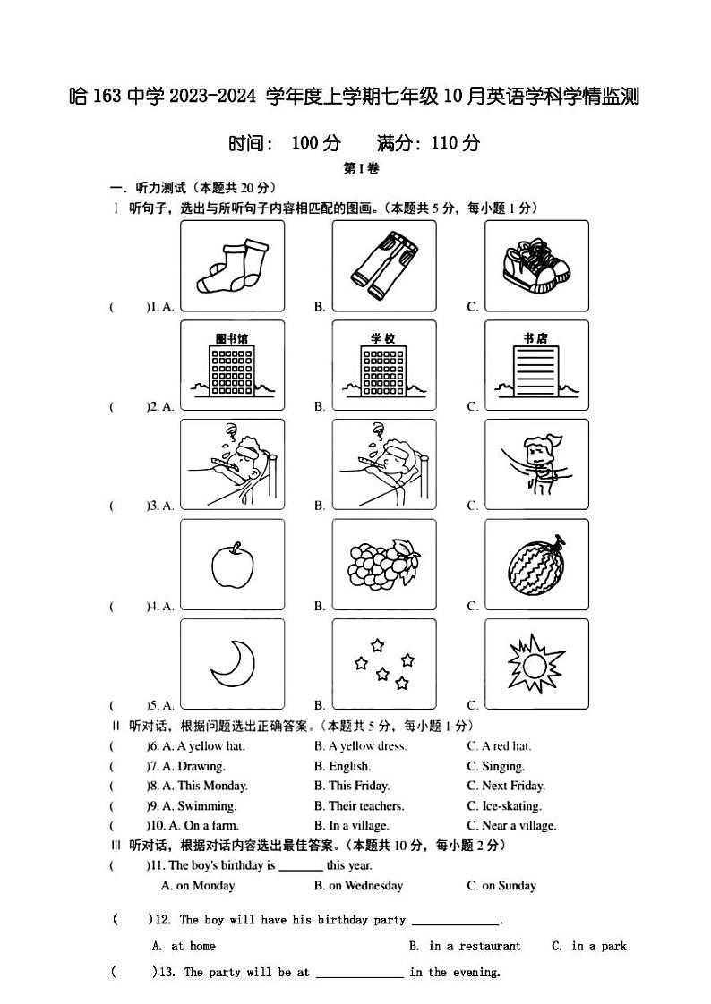 2024年哈尔滨市163中学七年级（上）10月月考英语试卷及答案01