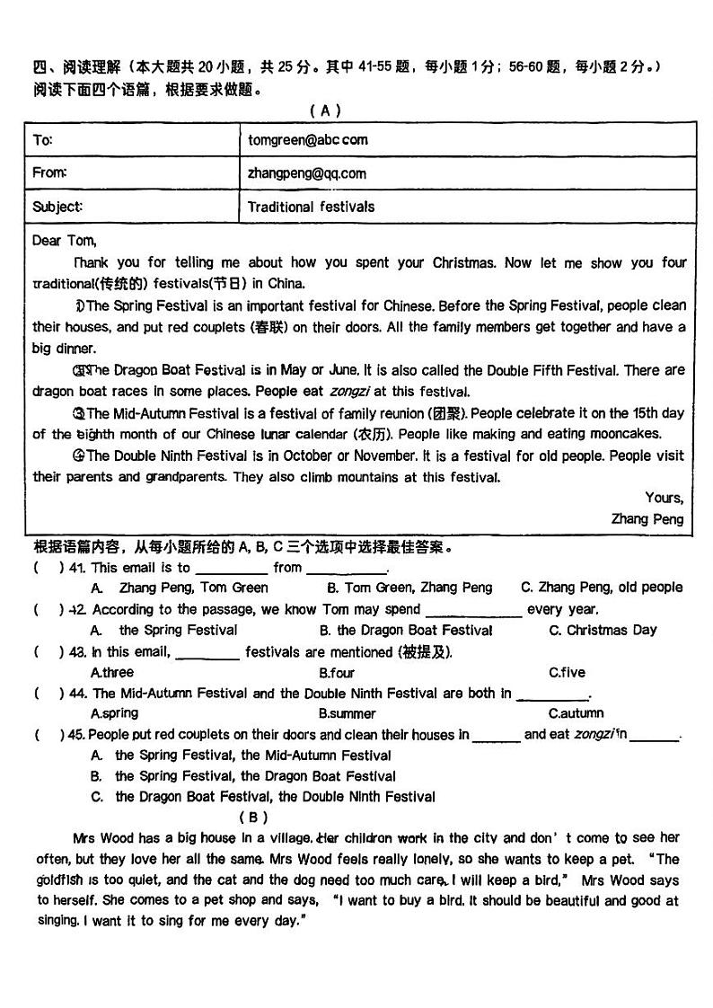 2024年哈尔滨市松雷中学七年级（上）10月月考英语试卷及答案第3页